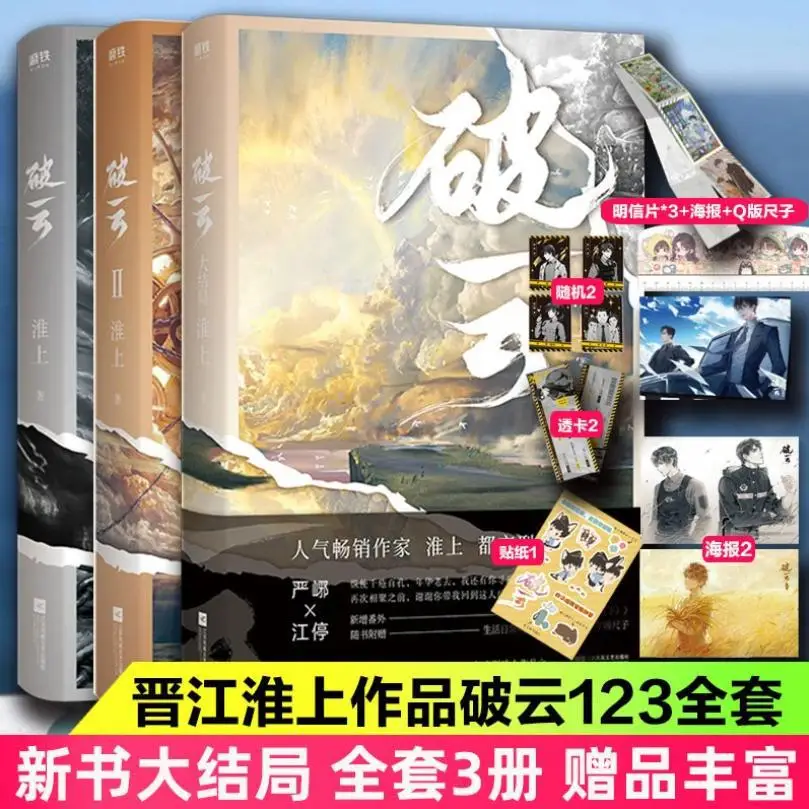 Broken Cloud 1+2+3 A Full Set Of Three Novels Without Deletion The Full Version Of The Physical Book Best-selling Chinese Novels