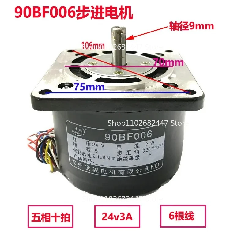 

EDM Stepper Motor 90BF006 With 6 Wires 5 Phase 24V for Wire Cutting Machine