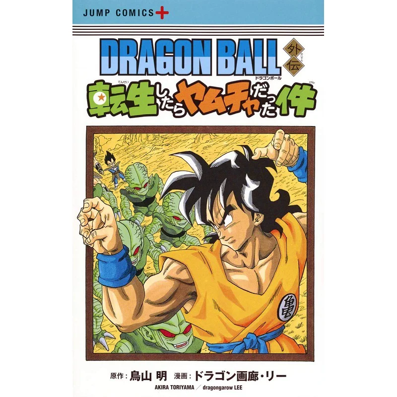 Buku Dragon BALL Gaiden Akira Toriyama Shueisha 9784088812618