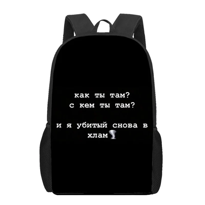 

Love Words In Russian Text Print Woman Man Casual Backpacks Kids School Bags Teenage Boys Girls Funny Book Bag Shoulder Rucksack