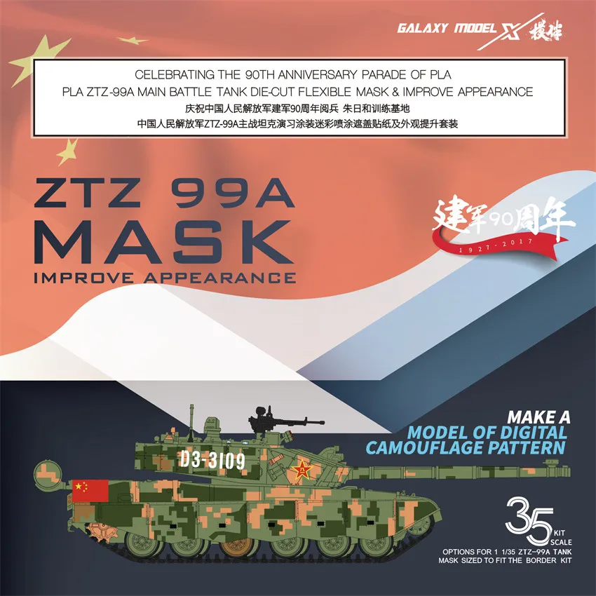 

Galaxy масштаб 1/35, PLA ZTZ-99A, гибкая маска для основного боевого танка и улучшение внешнего вида для границы PH35029, модель 90-летия D35023