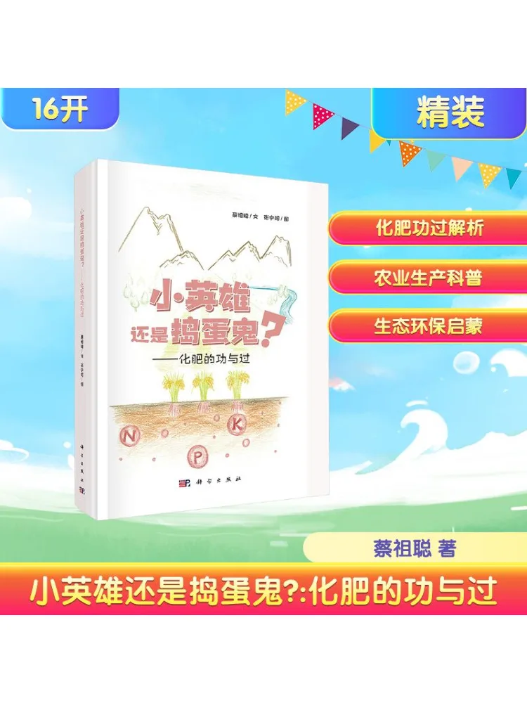 

Book-Winshare Little Hero or Troublemaker The Good and Bad Of Fertilizer