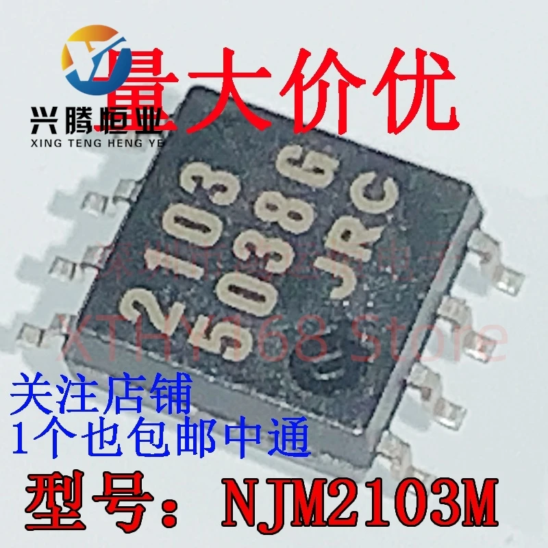 10PCS Original NJM2103 NJM2103M JRC2103 2103 SMD SOP8 widebody audio dual op amp chip