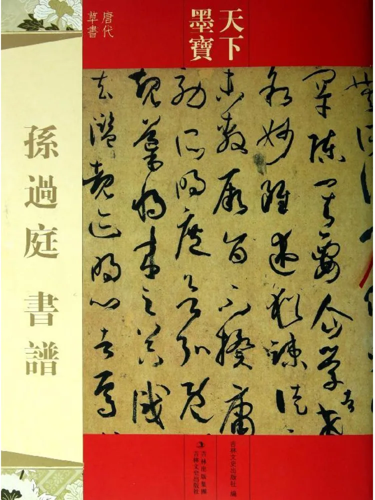 

Book-Winshare Sun Guoting Calligraphy