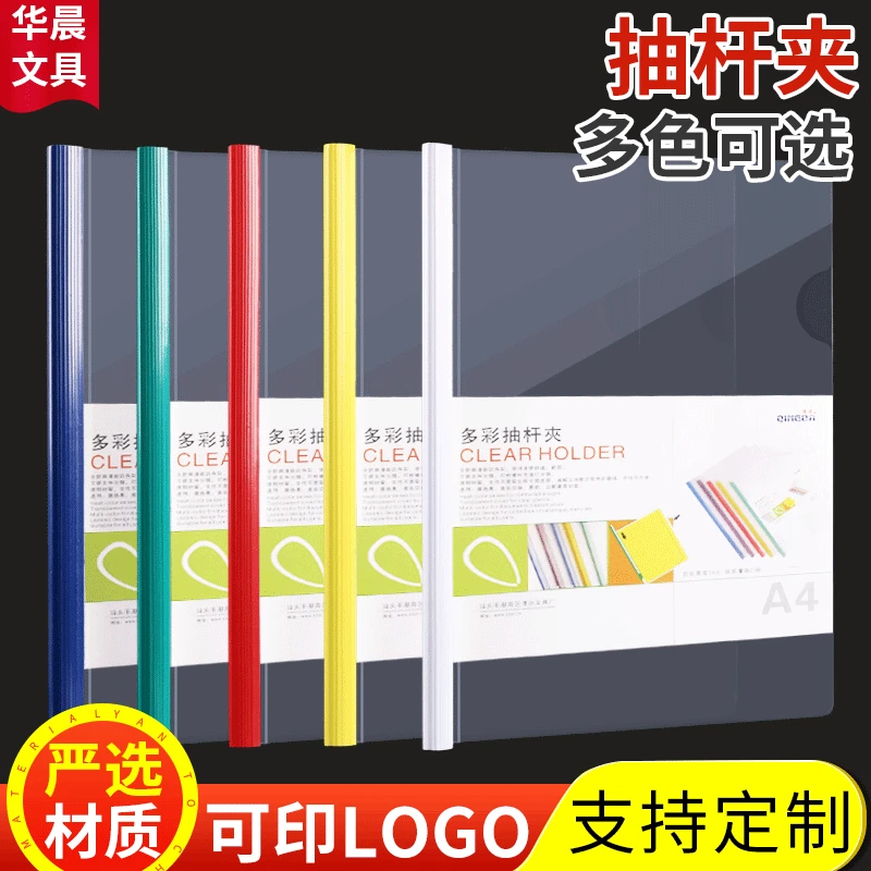 Drawing rod clamp information test paper, pulling rod clamp strip, transparent A4 loose leaf clamp, plastic contract file set,