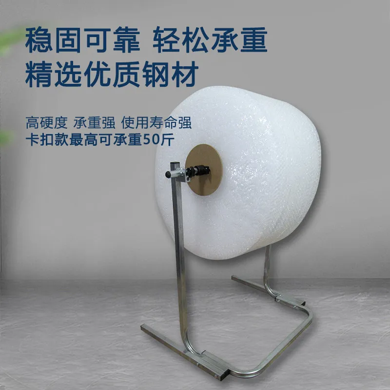 Bubble film bracket Bubble film shelf Pearl cotton foam roll Bubble pad Express packaging shelf E-commerce packaging shelf