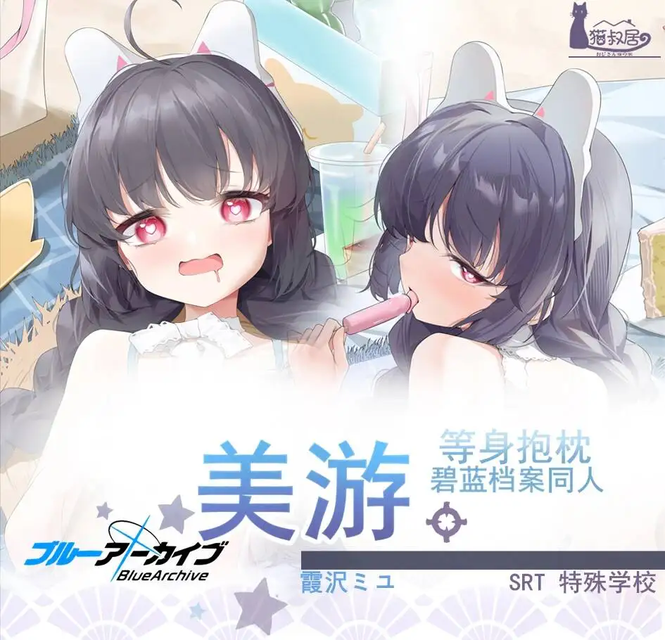 

Blue Archive Kasumisawa Miyu Hing Body Otaku Dakimakura Pillow Case Cover Cushion Anime Bed Linings Xmas