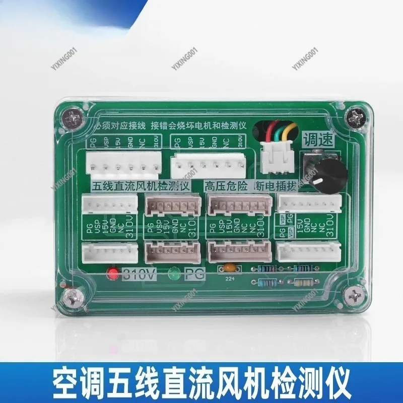 

Air Conditioner DC Fan Tester 3/5 Wire Indoor And Outdoor Unit Fan Motor Drive Board Diagnostic Tool for HVAC Repair