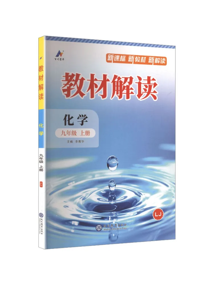 Book-Winshare Am Curriculum Standard Chemistry 9 Upper Shandong Education Edition Text Interpretation