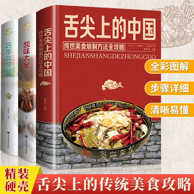 A Bite of China, Food Recipes, Complete Collection of Home Style Dishes, Complete Collection of Cold and Braised Dishes