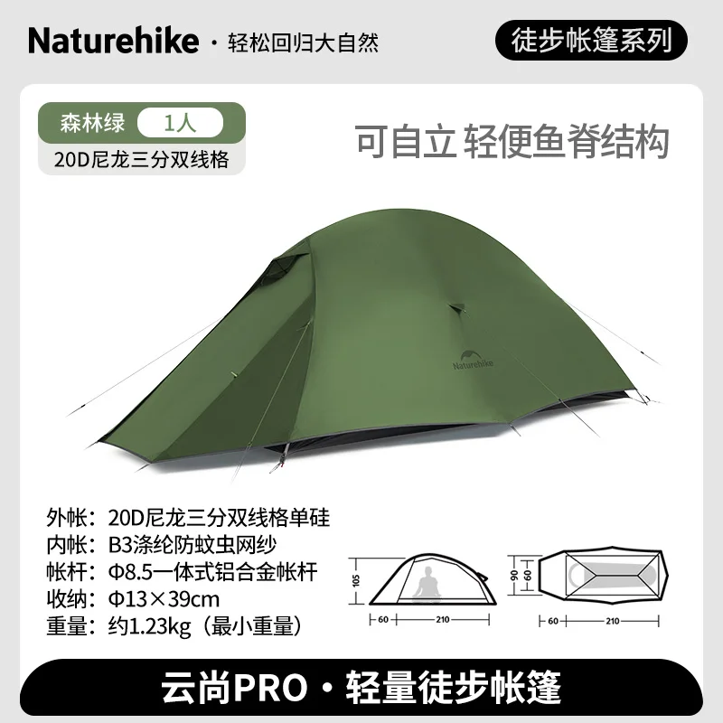 Naturehike Cloud Up Pro+Base アウトドア キャンプテント 超軽量 1 2