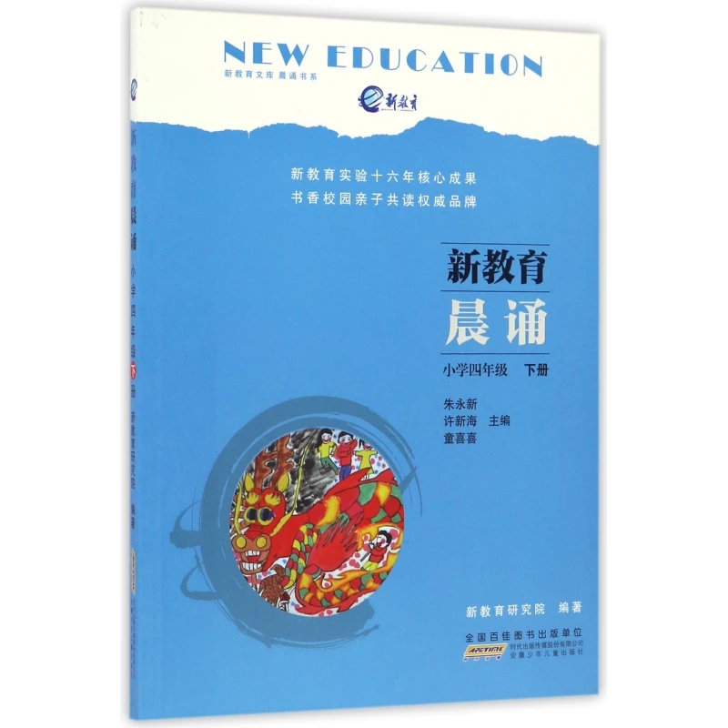 

New Education Morning Recitations: Elementary Grade 4, Vol. 2 - Inspire Young Minds with Daily Poetry & Prose.