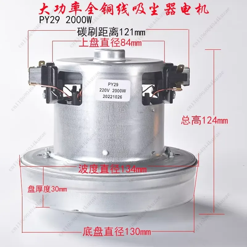 for PY29 2000W Vacuum Cleaner Motor 220-240V 130mm Diameter Sweeping Machine Replacement Part High Power Suction Efficient