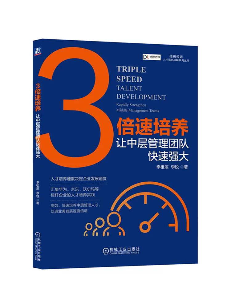 Book-Winshare 3x Speed Development Rapidly Strengthen the Middle Management Team