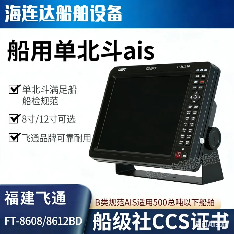 FT8608/8612 Ship Navigation System Collision Avoidance Chart