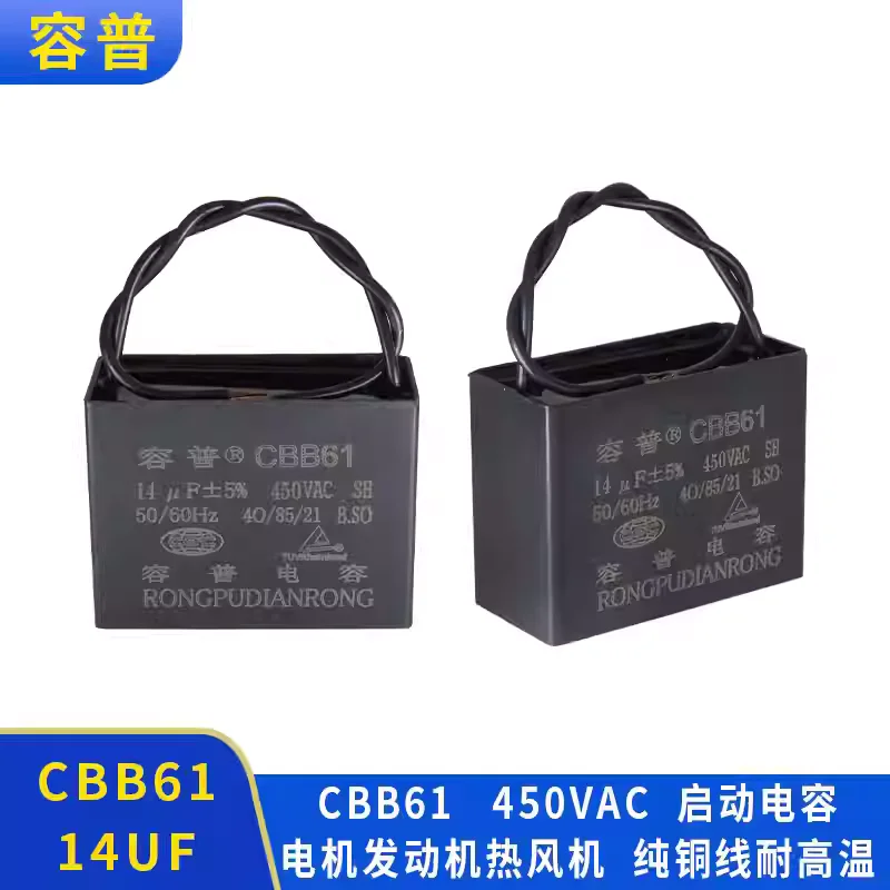 CBB61 starter capacitor 14UF 450V with wire fan motor capacitor engine sewing machine capacitor