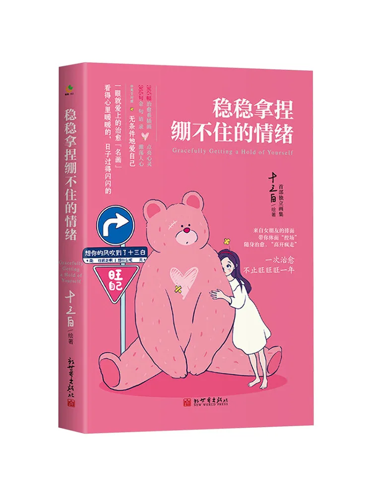 

Book-Winshare Firmly Control Your Unmanageable Emotions