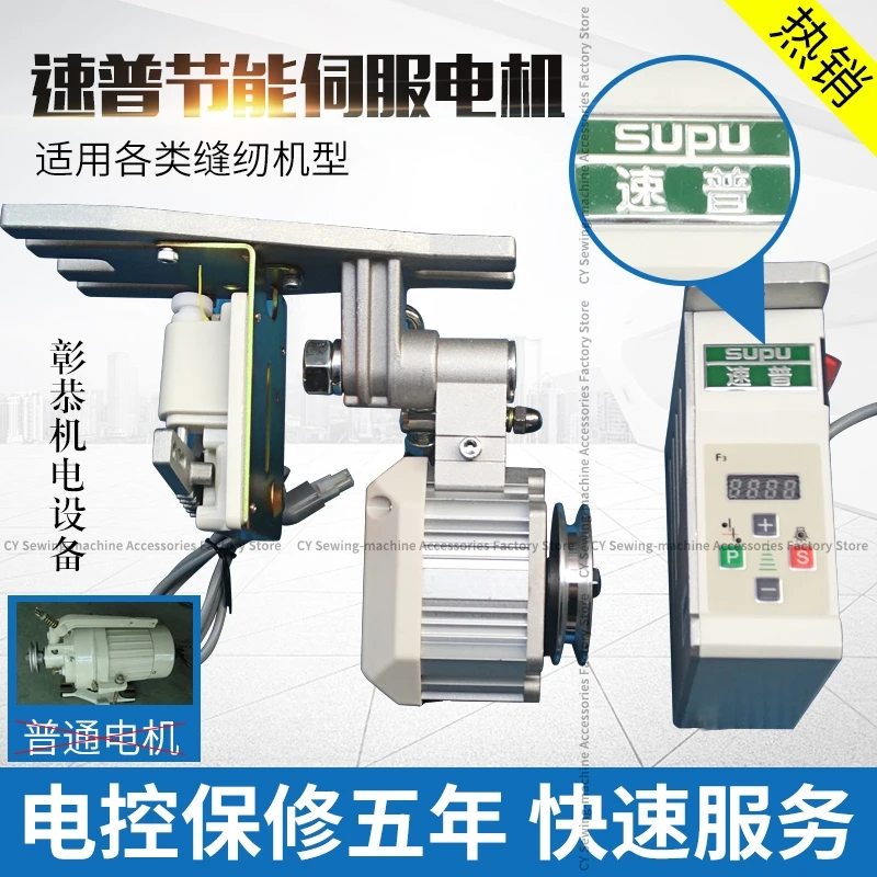 

Sewing Machine Supu Energy-Saving Motor Servo 550W 750W Mute Power-Saving Motor Machine Flat Overlock Machine Universal 220v