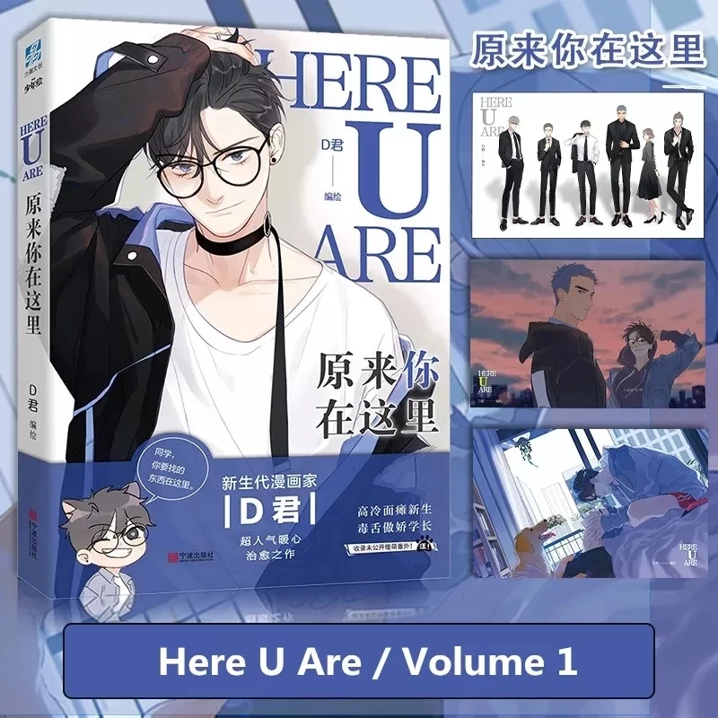 Here U Are Official Comic Book Chinese BL Manhwa Volume 1 Li Huan, Yu Yang Youth Campus Boys Love Story Manga Book