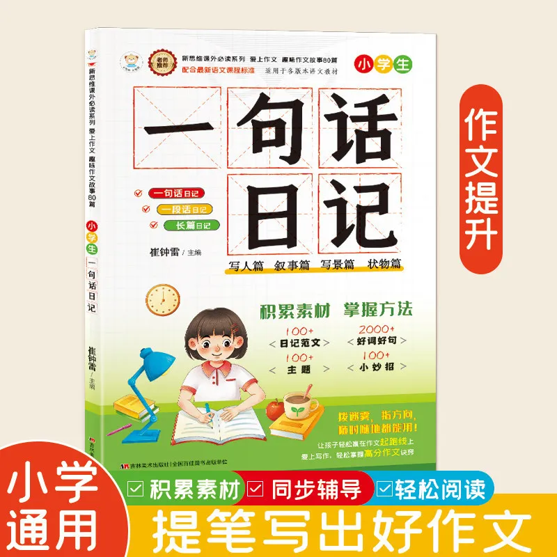 One-Sentence Diary with Color Illustrations: Elementary School Writing Starter – Weekly Journals, Good Words Phrases for Kids