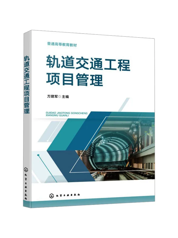 Book-Winshare Rail Transit Project Management Fang Jianjun