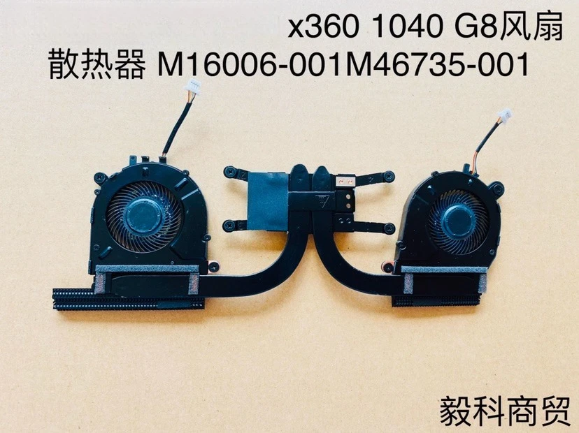 

Для EliteBook x360 1040 G8 модуль охлаждения вентилятора M16006-001 M46735-001