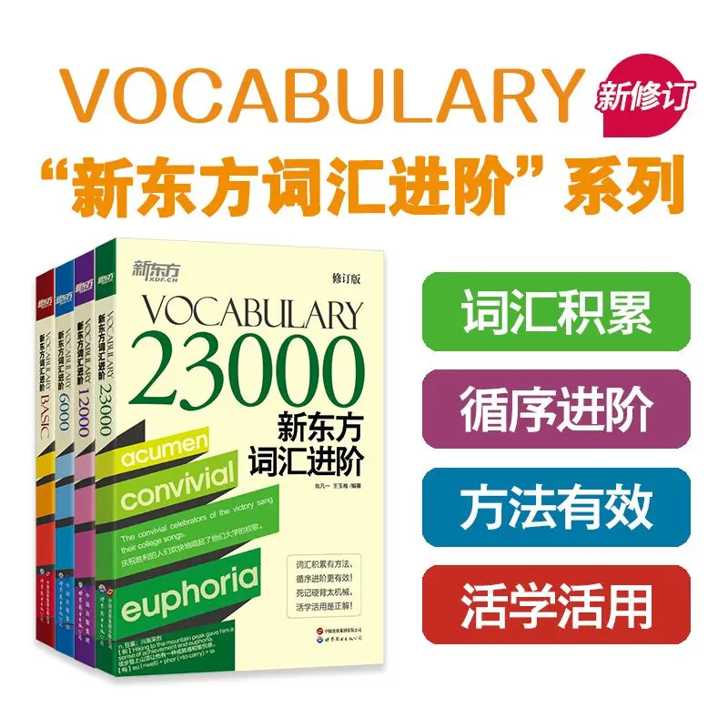 New Oriental Vocabulary Advanced Vocabulary Basic+6000+12000+23000(