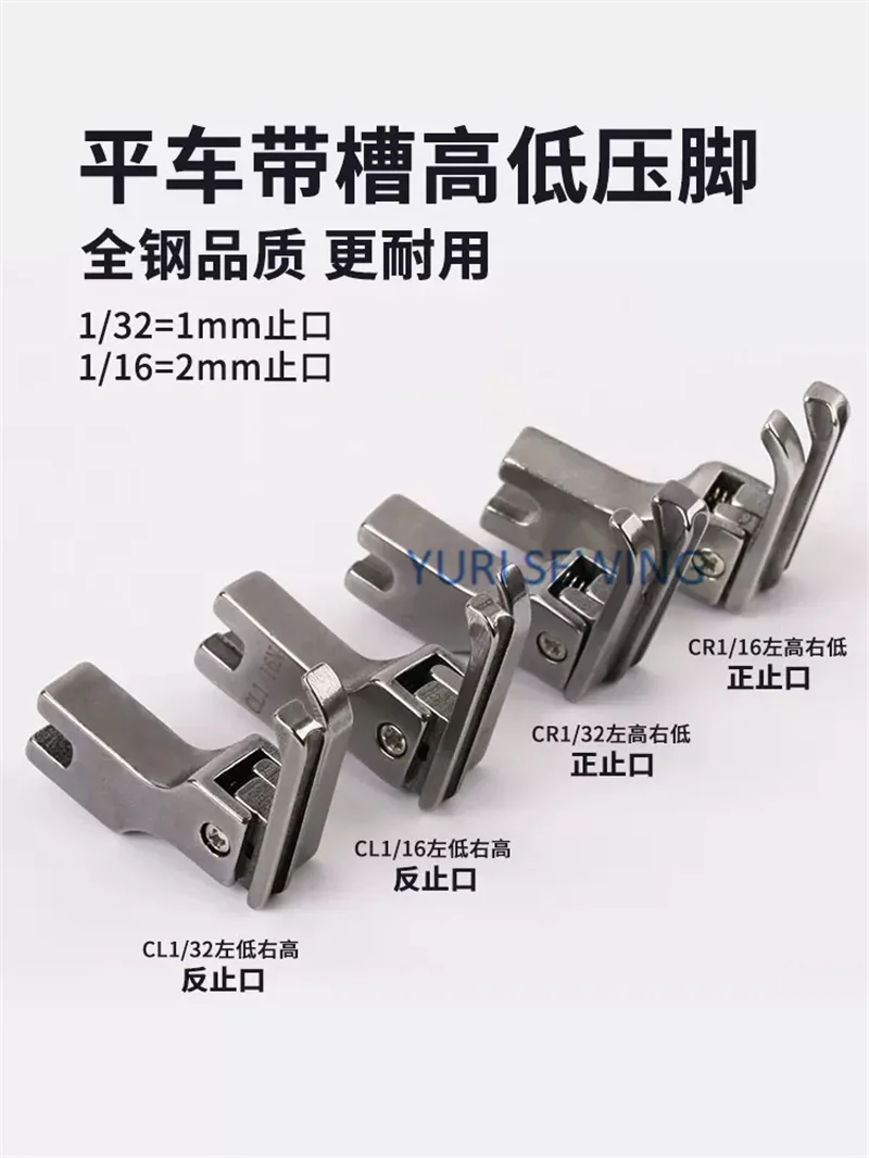 CR/CL 1/16 1/32 high and low presser foot with groove 0.1/0.2 all-steel for lock stitch industrial sewing machine part