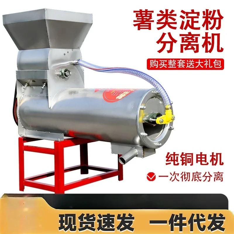 Slag Separation Starch Machine 304 Stainless Steel Pueraria Potato Powder Machine