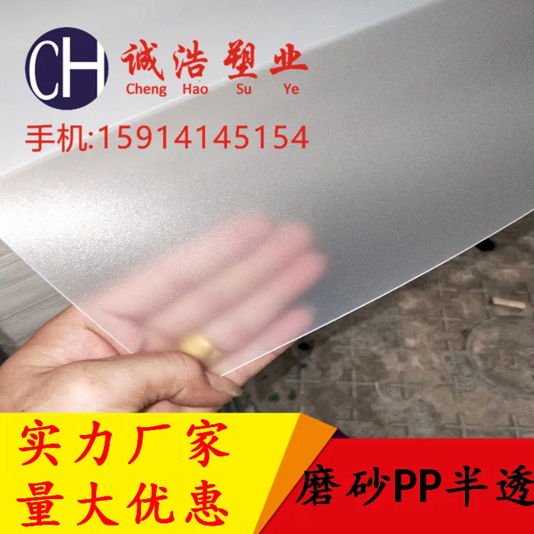 Frosted PP Plastic Sheet Translucent PVC Film Rigid Plastic Sheet Translucent Film Roll Binding Cover A4