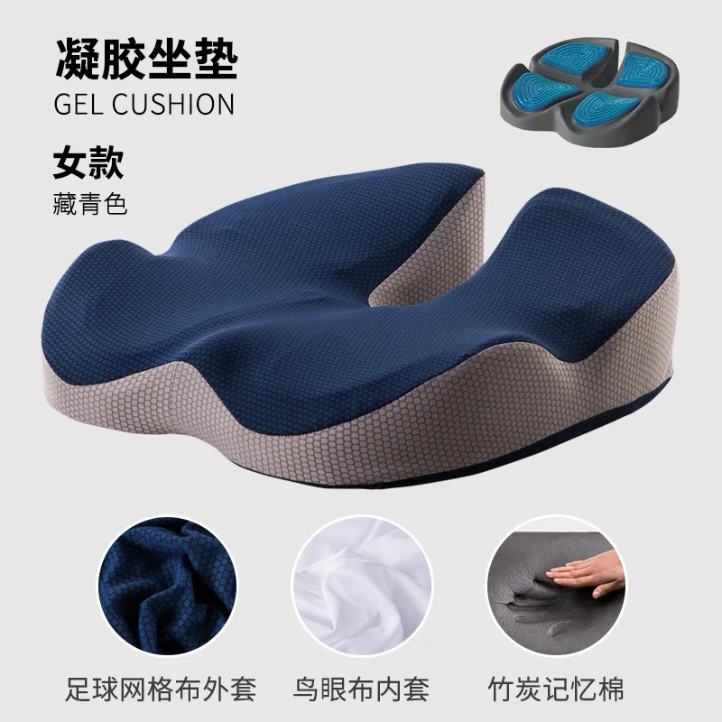 

New Gel CushionUCold Office Chair Cushion Summer Seat Cushion Pregnant Women Hemorrhoids Cushion Cross-Border E-Commerce