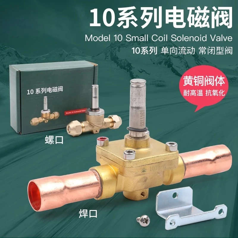 

Castor cold storage central air conditioning solenoid valve, solenoid two-way screw welded 220V