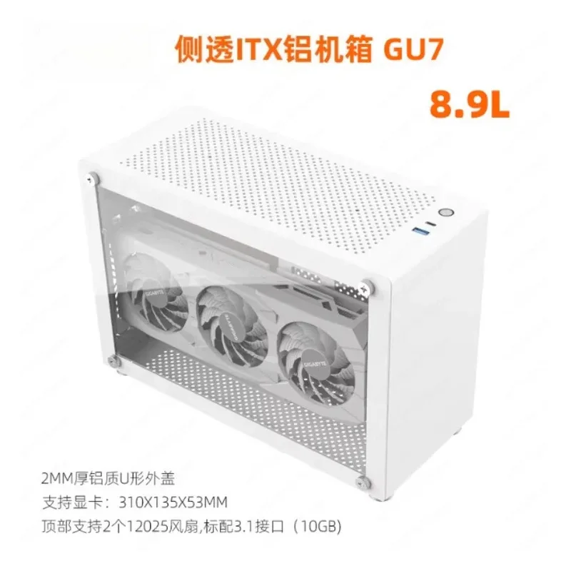 GU7 Chassis A4 White Transparent ITX Host 2MM Thickened Frame Mesh Aluminum Side Plate Small Box