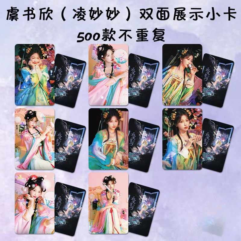 8PC/SET No Repeat Ding Yuxi Yu Shuxin Poster TV Love Game in Eastern Fantasy Drama Stills Double-side Printed 3 Inch Small Cards