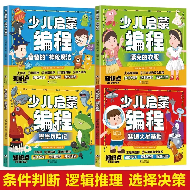 Children's Programming Enlightenment Book for Primary and Secondary School Students Aged 5-15