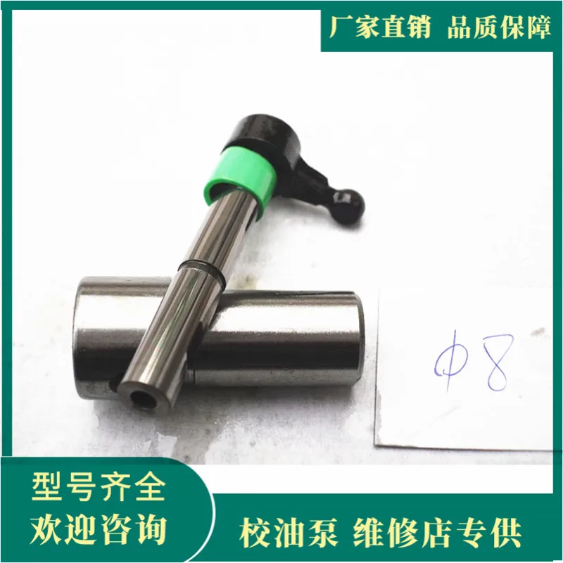 S195 plunger SAZ80145 Φ 8 adapter with OEM, Wuxi, Jianghuai xu wood S195 diesel engine Turning arm diesel engine plunger new