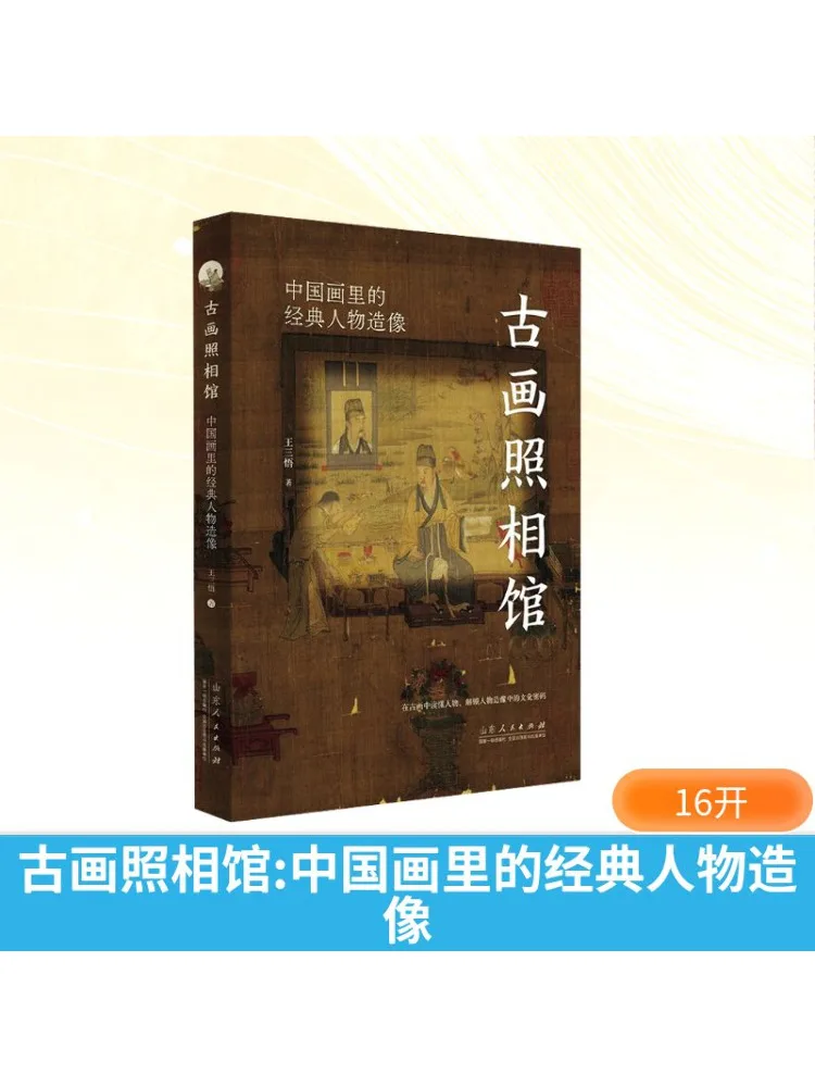 

Book-Winshare Ancient Painting Photo Studio Classic Figures in Chinese Paintings