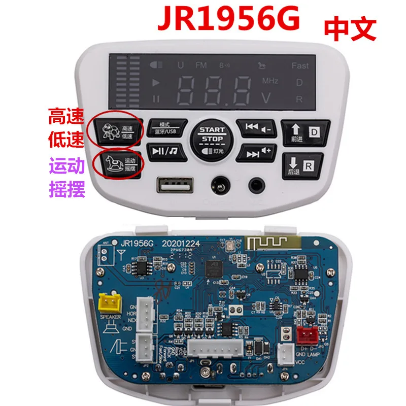 JR1956G Children\'s Electric Vehicle Power Supply Central Control Switch Multi Functional Bluetooth Music Power Monitor