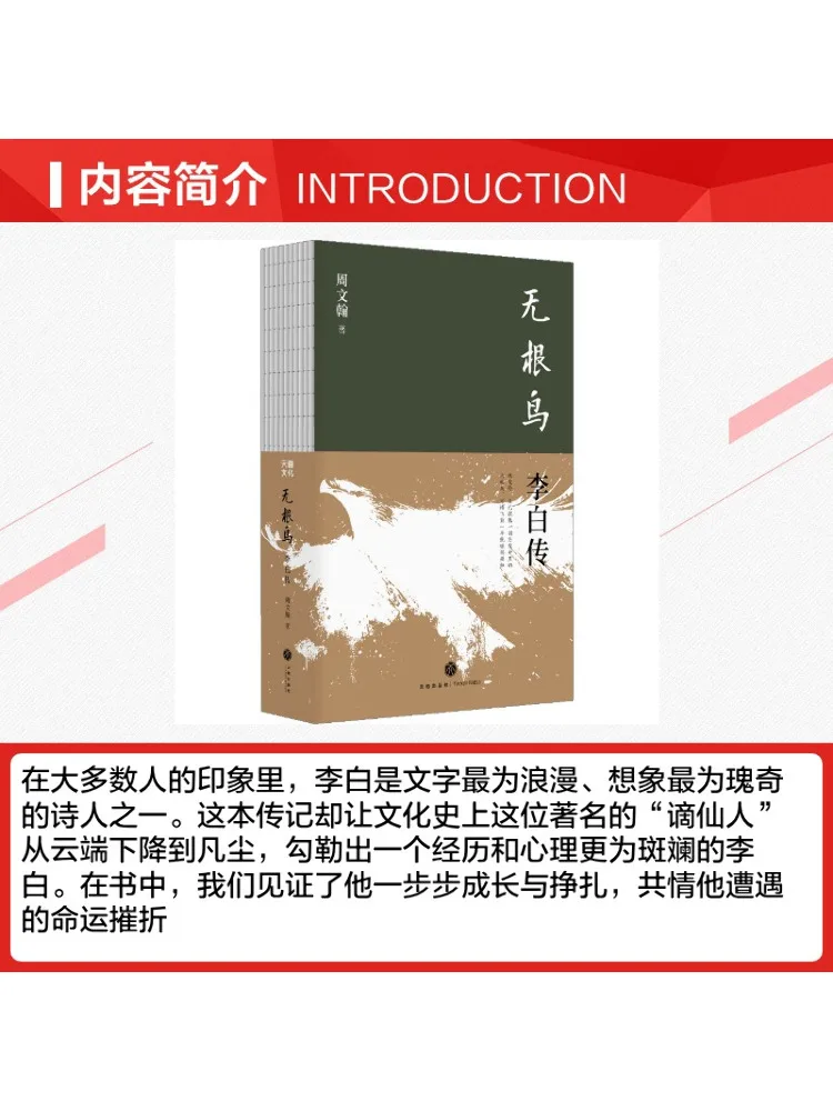 Book-Winshare Rootless Bird The Biography Of Li Bai - view 3