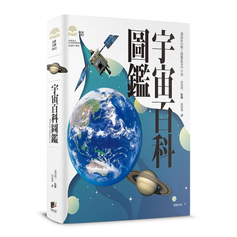 Encyclopedia Of The Universe Junichi Watabe Morning Star Publishing House 9789864435487 Book