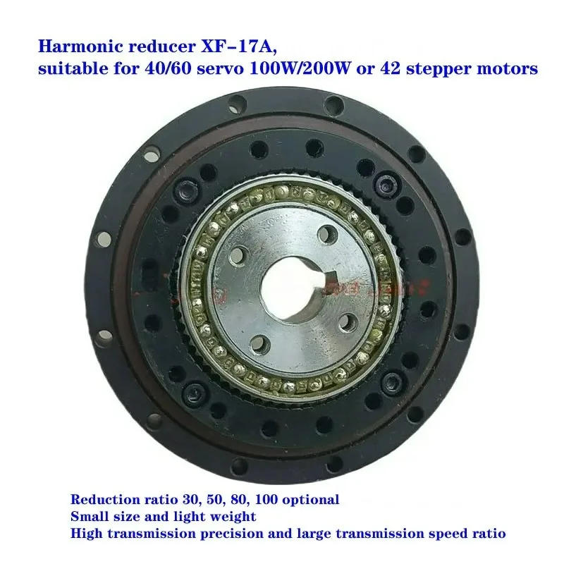 Harmonic reducer XF-17A, suitable for 40/60 servo motor 100W/200W or 42 stepper motor, reduction ratio 30, 50, 80, 100