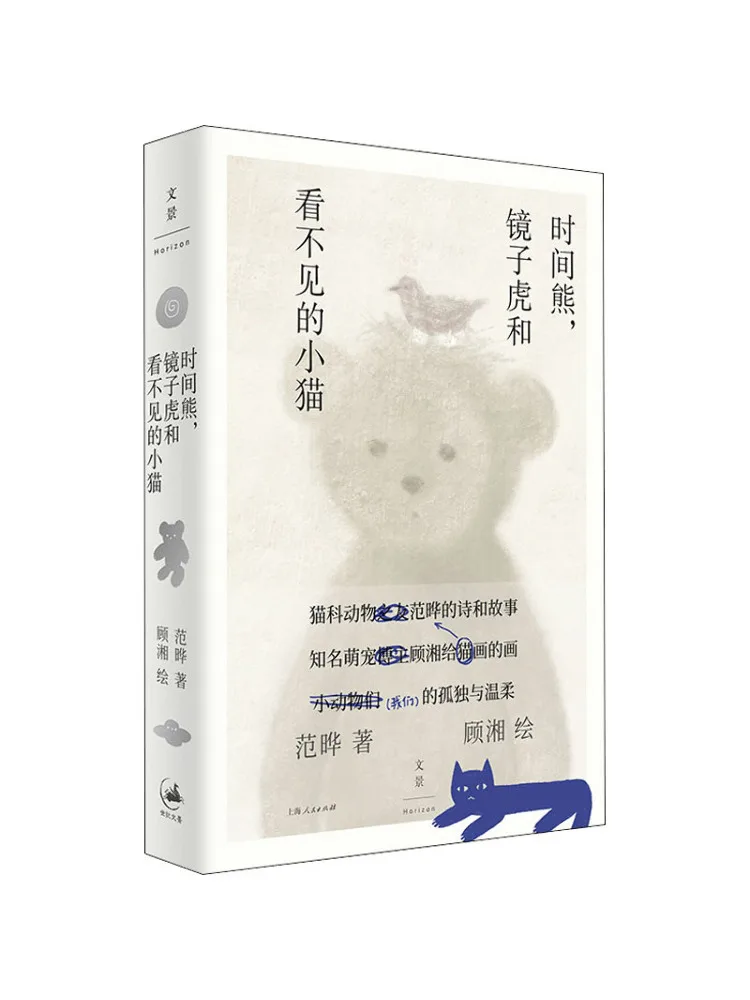 

Book-Winshare Time Bear Зеркало Тигр и невидимое котенок