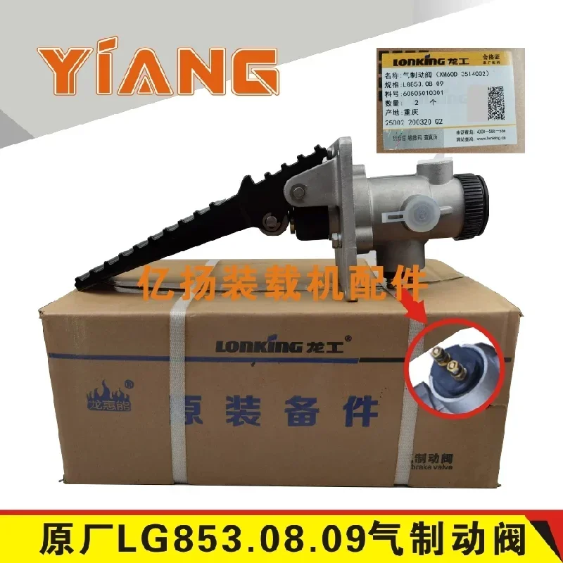 For Lonking loader Parts 50C 850D 853B 855N 856 forklift factory foot stepping Air brake valve master cylinder