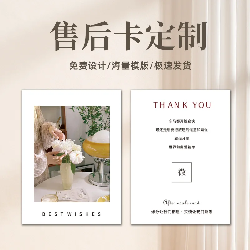Customized. Simple After-Sales Service Card Production Clothing Return Instructions Online Store Thank You Card Promotional Flye