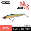 22g-9.5cm-236