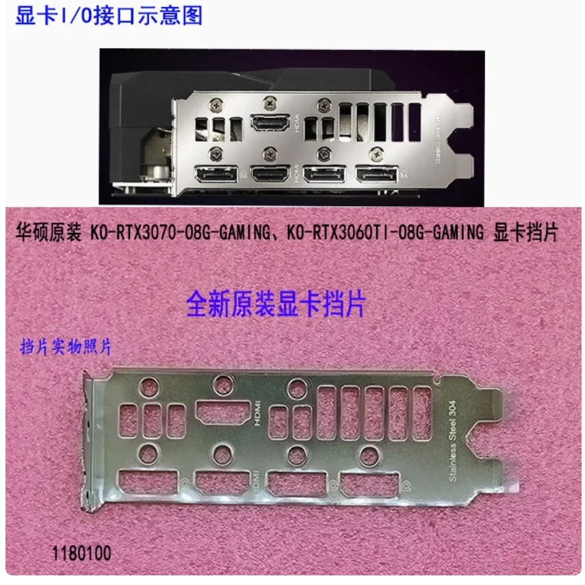 placa-traseira-original-io-i-o-shield-backplate-blende-bracket-para-asus-ko-rtx3070-o8g-gaming-ko-rtx3060ti-o8g-gaming