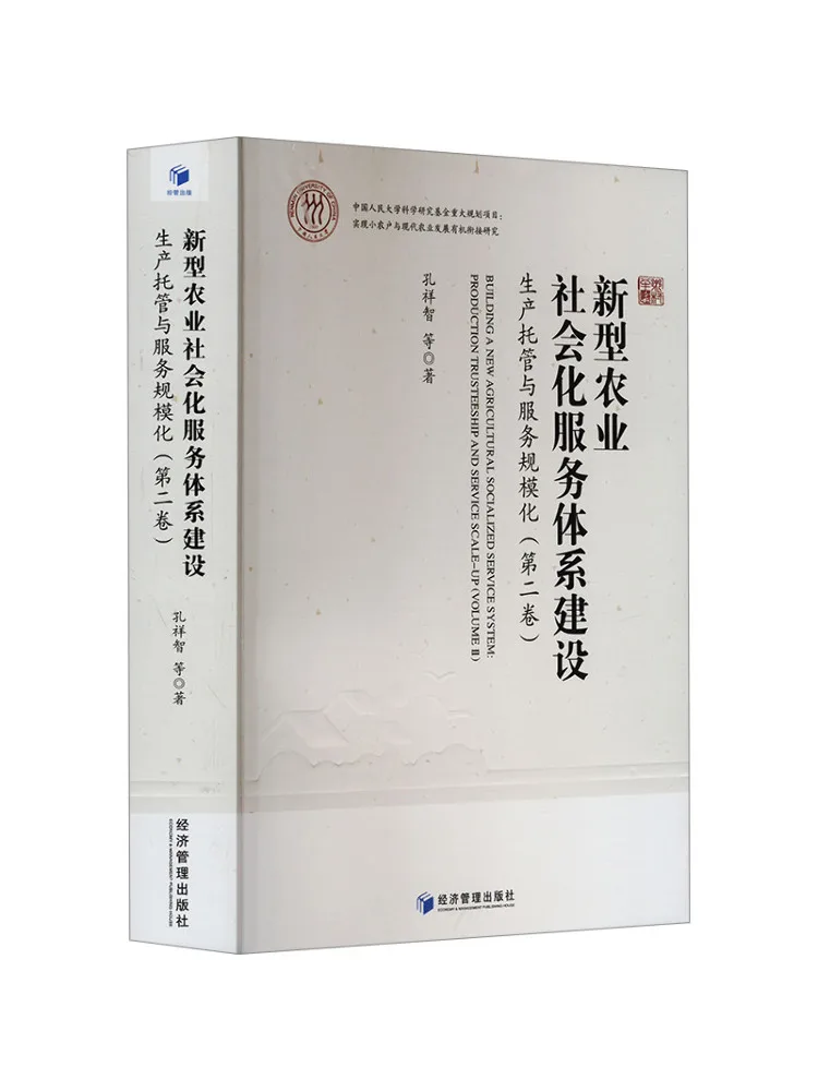 

Book-Winshare New Agricultural Social Service System Construction Production Management and Service Scaling Volume 2