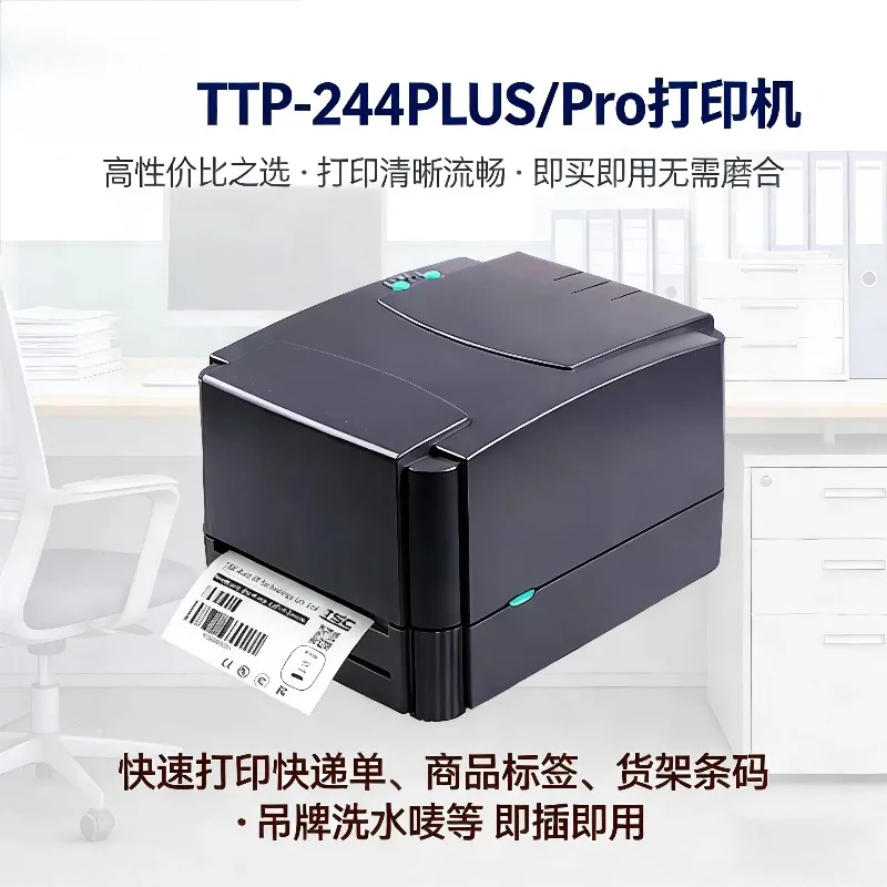 TSC ttp-244pro/342 label printer self-adhesive barcode washable label hang tag thermal ribbon with small size