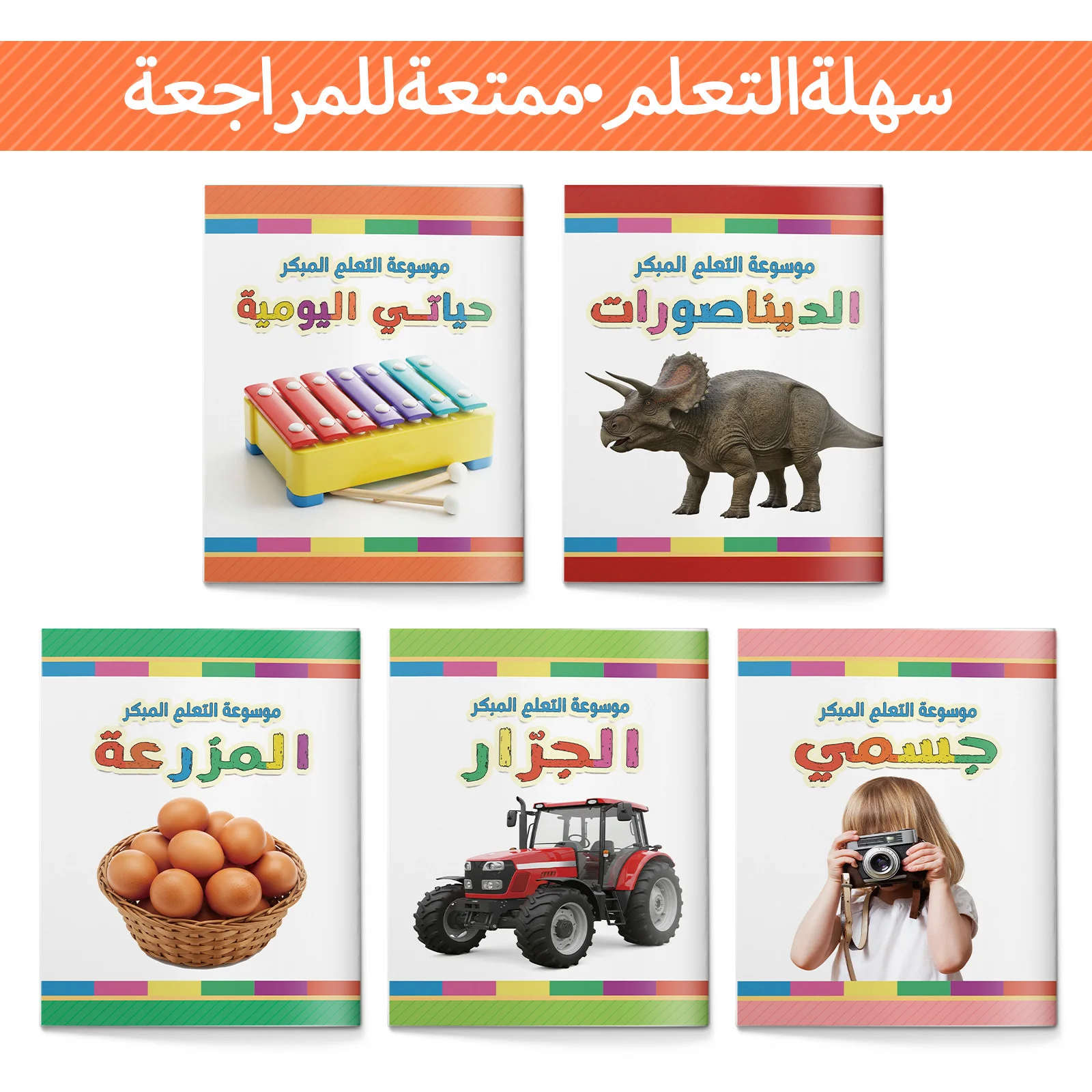 My First Arabic Discovery 5-Volume Picture Collection, From Amazing Dinosaurs and Busy Farms to Tractors