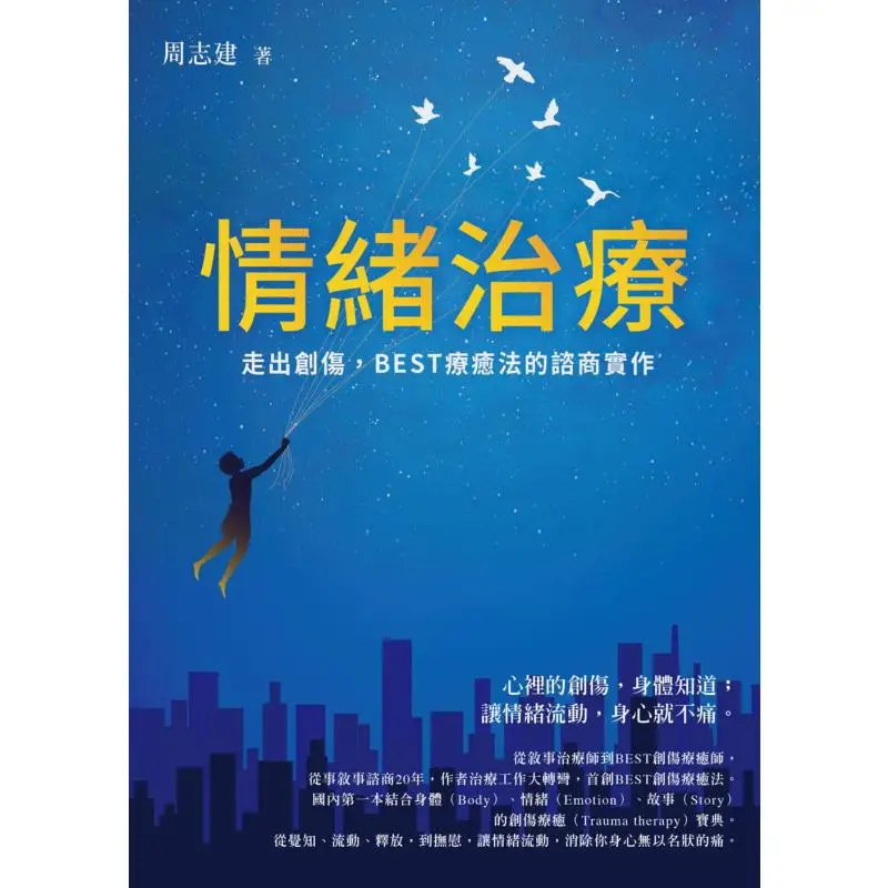 Emotional Therapy  Emerging From Trauma Counseling Practice Of The BEST Healing Method Zhou Zhijian 9789861755731